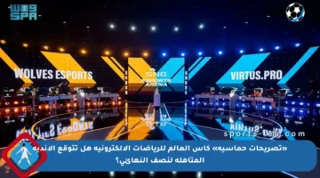«تصريحات حماسية» كأس العالم للرياضات الإلكترونية هل تتوقع الأندية المتأهلة لنصف النهائي؟